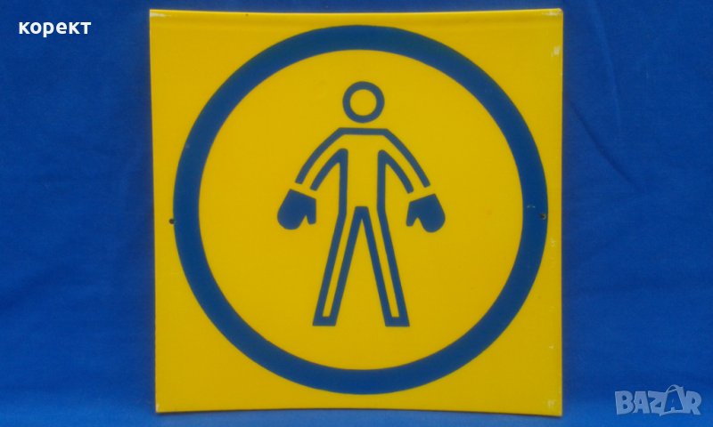 Соц пвц табела, снимка 1