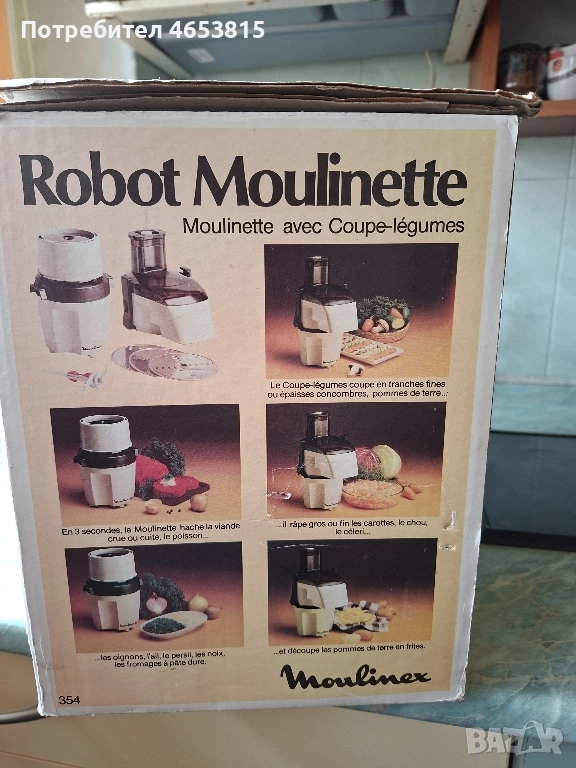 Робот Moulinette Mulinex, снимка 1