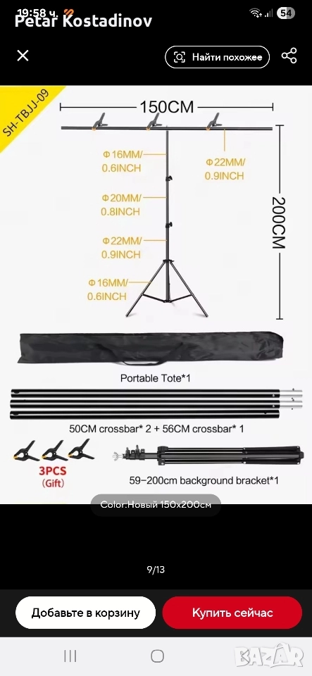 Стойка за фото декор 1,50м на 2м., снимка 1