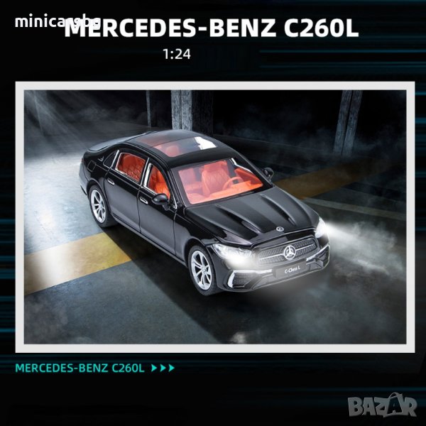 2023❗Метални колички: Mercedes-Benz C260L (Мерцедес-Бенц C-класа), снимка 1