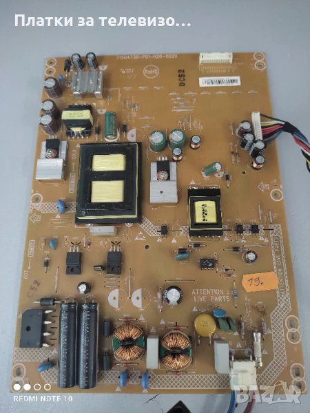 Захранване за PHILIPS 32PFL5406H/58 - 715G4738-P01-H20-002U, PLTVBL512GPA3, снимка 1