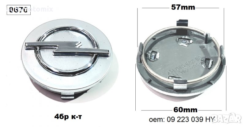 КАПАЧЕТА ЗА ДЖАНТИ 0670, снимка 1