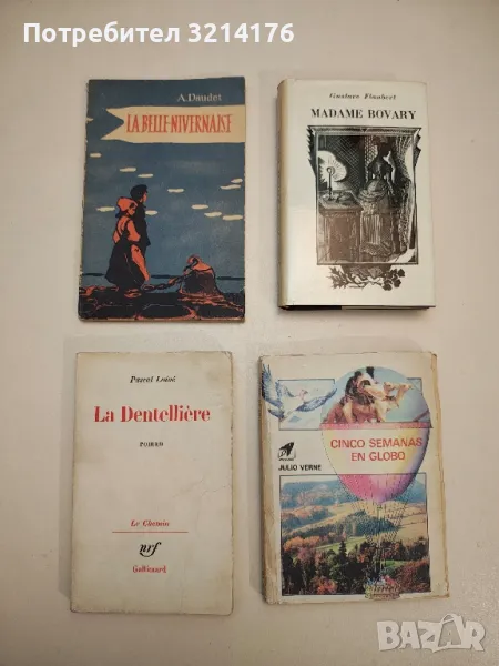 La belle-nivernaise - A. Daudet, снимка 1