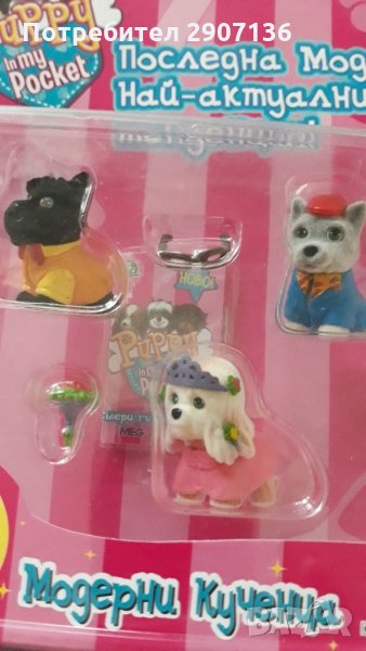 МОДЕРНИ КУЧЕНЦА С АКСЕСОАРИ , снимка 1