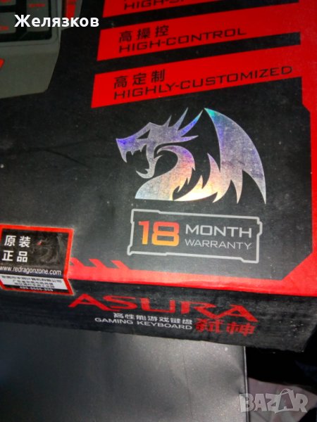 Геймърска клавиатура REDRAGON ASURA, снимка 1