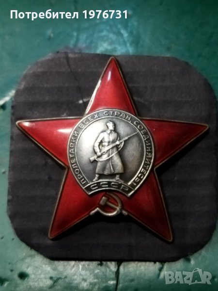 Орден Червена звезда - Красная звезда - СССР, снимка 1