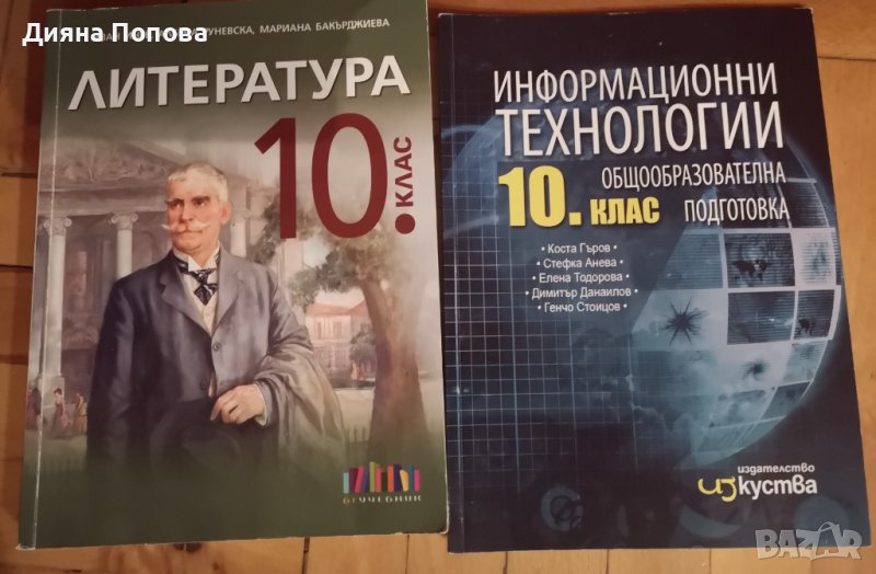 Учебник информационни технологии 10 ти кл, снимка 1