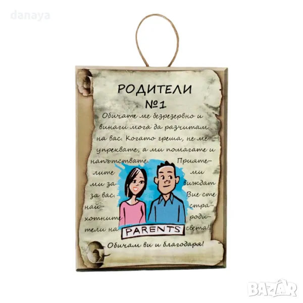 5707 Сувенир плочка подарък с надпис Родители №1, снимка 1