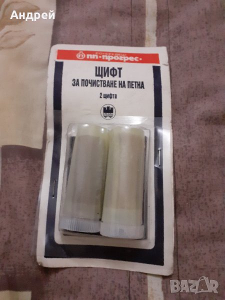 Стар Щифт за почистване на петна, снимка 1