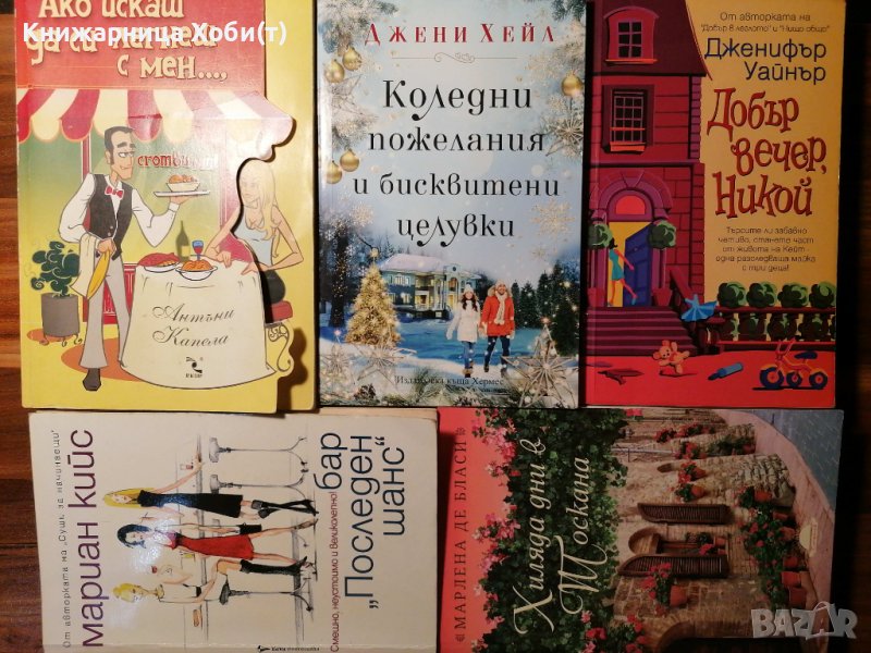 Останаха 2/5 Прекрасни книги за свободното време. Едната е на един прочит, но  в Отлично състояние , снимка 1