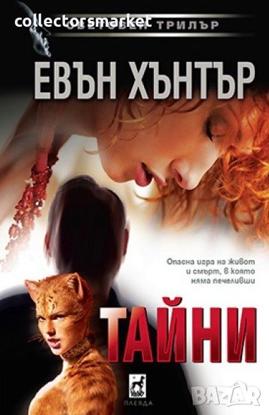 Тайни, снимка 1