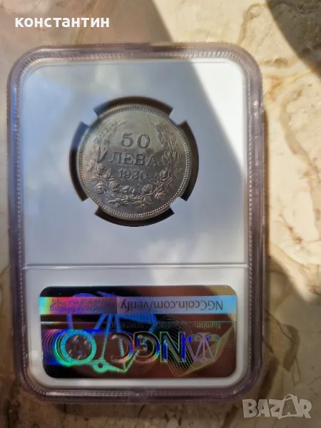 50 лева 1930г МС 62 , снимка 1