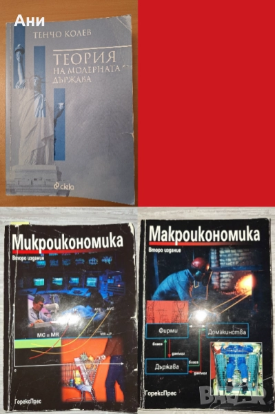 Учебници по право и икономика, снимка 1