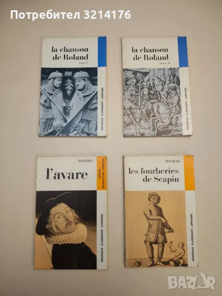 L’avare - Molière / Nouveaux Classiques Larousse, снимка 1