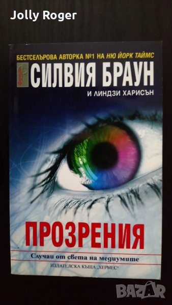 Прозрения, снимка 1