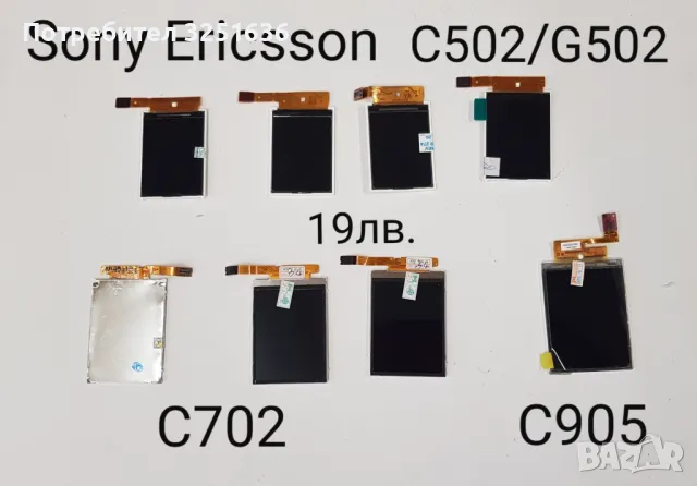 Дисплей за Sony Ericsson J10,J20,J110/J120,J10/K970,F100,S500,W850,X1,X10 mini,C510,W595,U100,C905, снимка 4 - Резервни части за телефони - 50175835