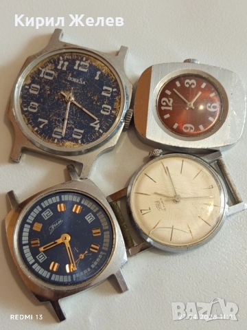 Лот 4 броя стари механични часовници СССР за части ремонт КОЛЕКЦИЯ 24210