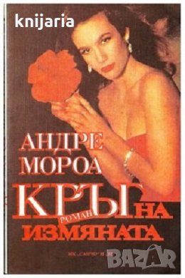 Кръг на измяната