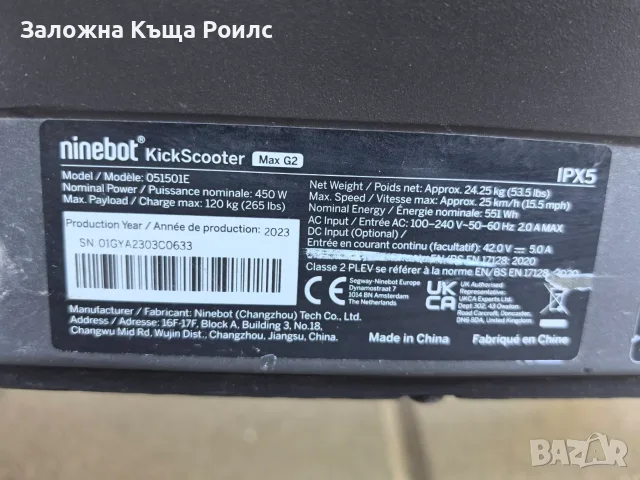 Електрическа тротинетка Segway Ninebot KickScooter MAX G2 Е, снимка 15 - Друга електроника - 56009767