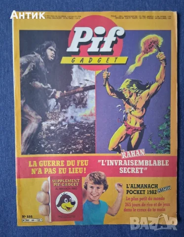 Стари Френски Списания Комикси Pif Gadjet , снимка 4 - Колекции - 55954545
