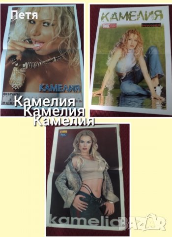 Търся плакати,картички и календарчета на Камелия 