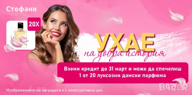 Кредит с подарък от Изи Кредит София, снимка 1