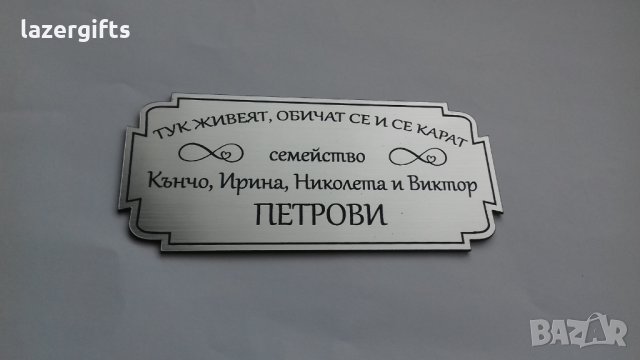 ПРОМОЦИЯ - Табели за врата "СЕМЕЙСТВО...", снимка 3 - Декорация за дома - 23917924