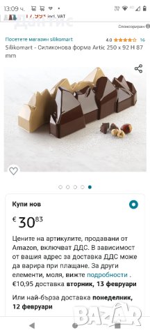 Silikomart - Силиконова форма Artic 250 x 92 H 87 mm


, снимка 3 - Форми - 44177506