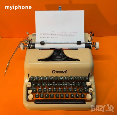 	Пишеща Машина Consul 3 цвята Кирилица нова лента топ състояние