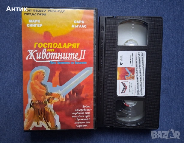 Видиокасета VHS Господарят на Животните ll / 1994 год., снимка 2 - Други жанрове - 53889047