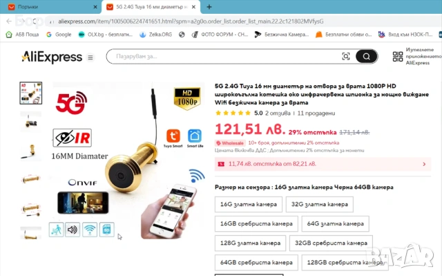 Камера WIFI шпионка за врата, снимка 10 - IP камери - 53099474