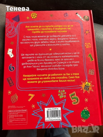 Книга “Математически гении”, снимка 5 - Детски книжки - 51568752