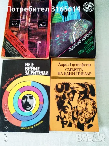 Продавам книги, снимка 4 - Художествена литература - 49760105