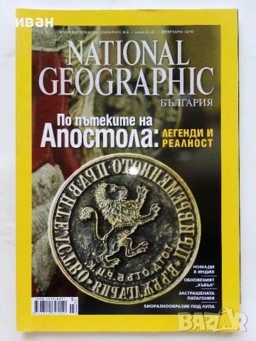 Списания National Geographic - България 2010/2011г., снимка 2 - Списания и комикси - 50629518
