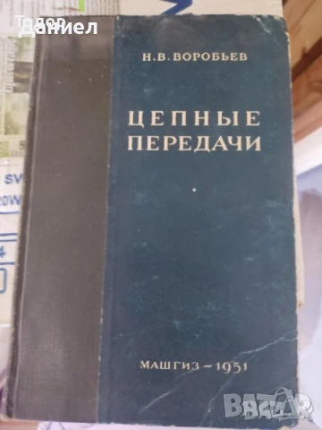Техническа литература на руски, снимка 7 - Специализирана литература - 51270058