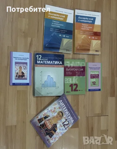 Учебници за 12.клас и за 11 и 12 клас
, снимка 2 - Учебници, учебни тетрадки - 55711402