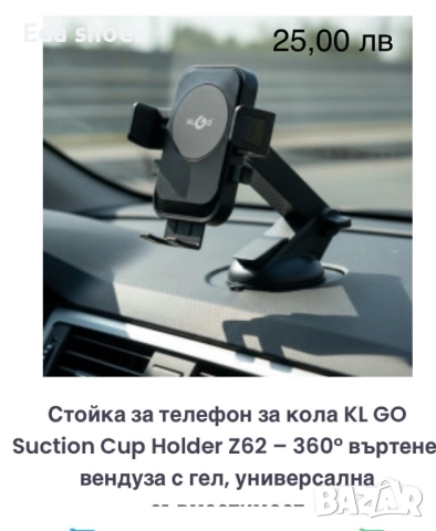 Стойка за телефон!