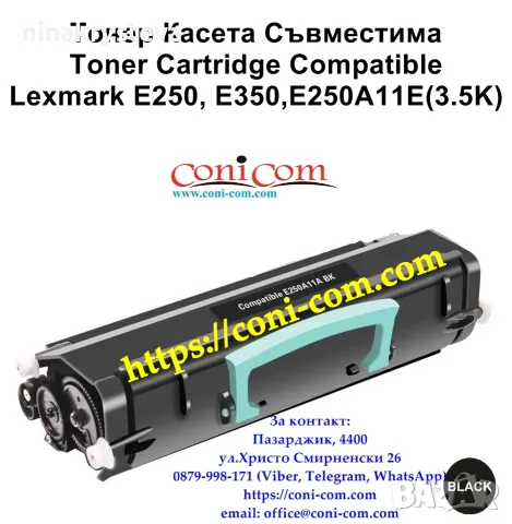 Lexmark E250, E350, E250A11E (3500 стр.) Съвместима