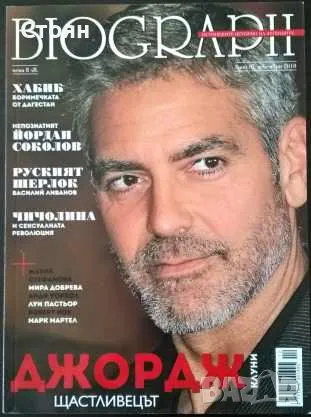 Списание BIOGRAPH в отлично състояние, снимка 14 - Списания и комикси - 48788405