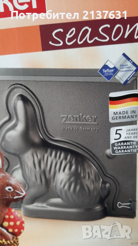 НОВА ! Неразпечатвана ТЕФЛОНОВА ФОРМА ZENKER Великденски ЗАЕК , снимка 2 - Форми - 36523908