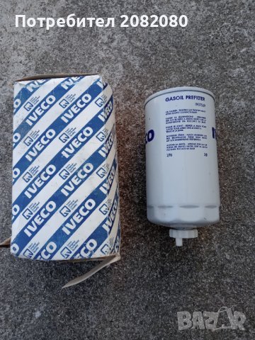Горивен филтър за ИВЕКО, снимка 3 - Аксесоари и консумативи - 38723757