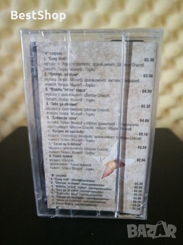 Годжи - След теб, снимка 2 - Аудио касети - 30691329