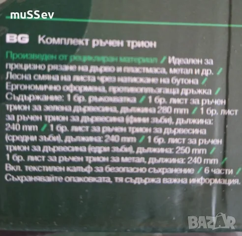 комплект ръчен трион за рязане на дърво, метал, пластмаса и др. на Парксайд , снимка 7 - Други инструменти - 47868724