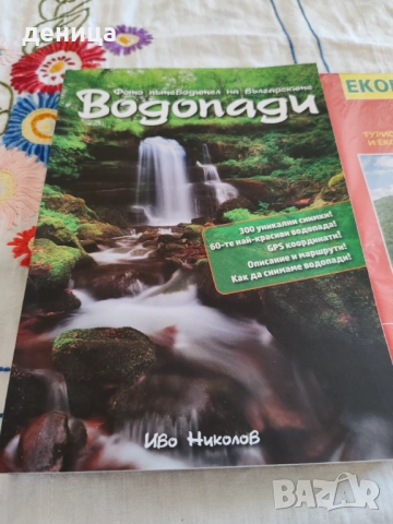 Книги нови, снимка 3 - Други - 52955030