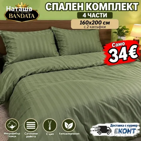 Спален комплект 4 части , снимка 4 - Спално бельо - 56533031