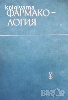 Фармакология