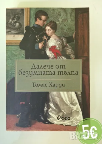 Продавам книги втора ръка, снимка 8 - Художествена литература - 56145053
