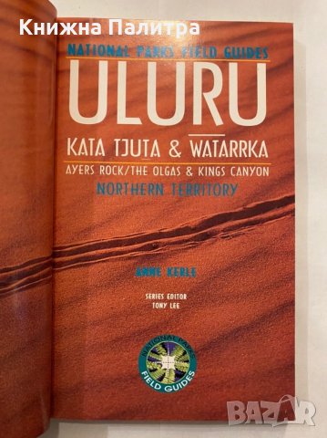 ULURU, снимка 3 - Художествена литература - 31279810