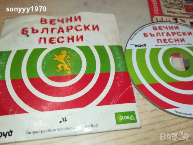 ВЕЧНИ БГ ПЕСНИ ЦД 1506251829, снимка 8 - CD дискове - 50675499