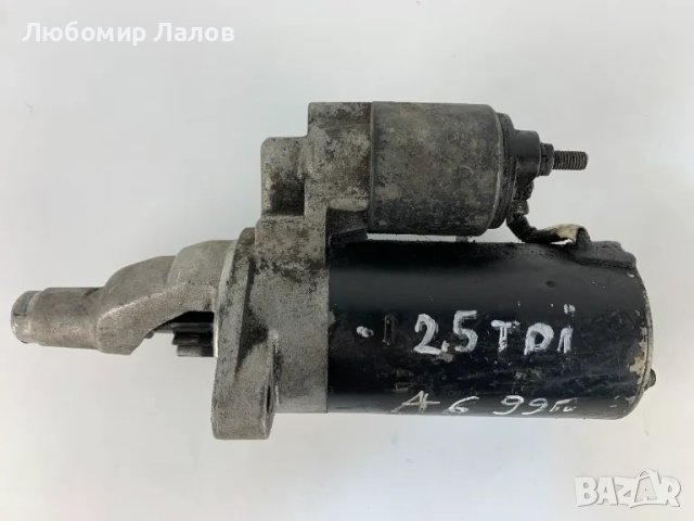 Стартер за Ауди А6 2.5д Audi 2.5d Фолксваген Vw 2.5